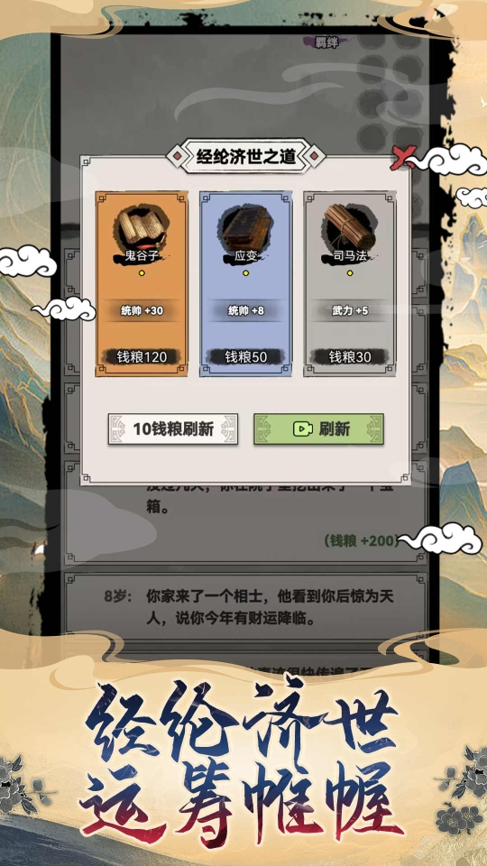 吕布重生模拟器免费版图3