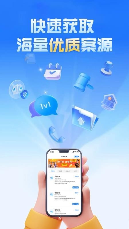 新讼律师最新版图3