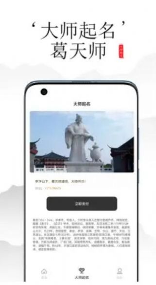 道教起名大师app图3