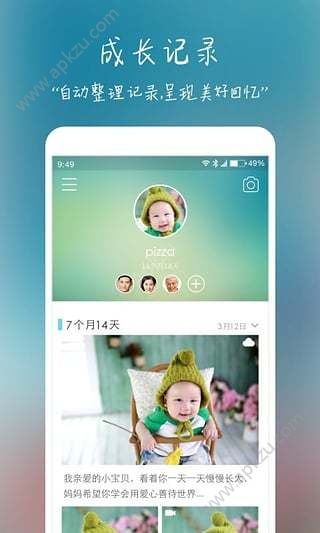宝贝相册app安卓版下载 v1.4.0图3