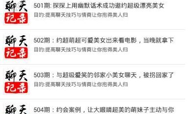 代聊恋爱小助手苹果ios免费官方下载安装包图片1