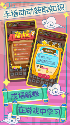 开心猜成语答案大全手机游戏下载  v1.1.6图4