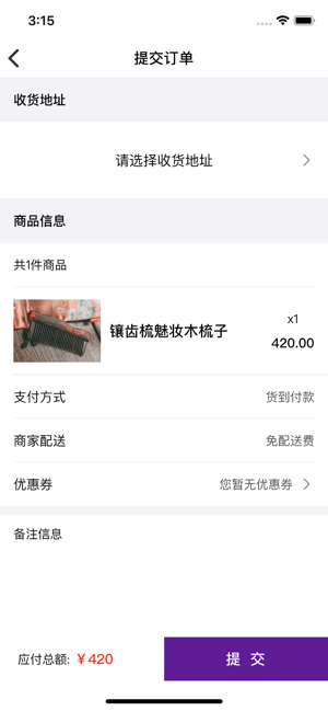 千丝万缕app购物官方版  v1.0图3