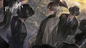 世界之外官网版最新版图2