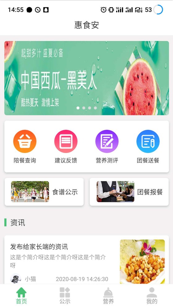 惠食安家长端官方图1