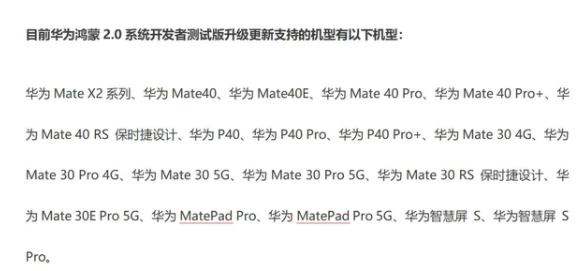 鸿蒙6月升级名单图4