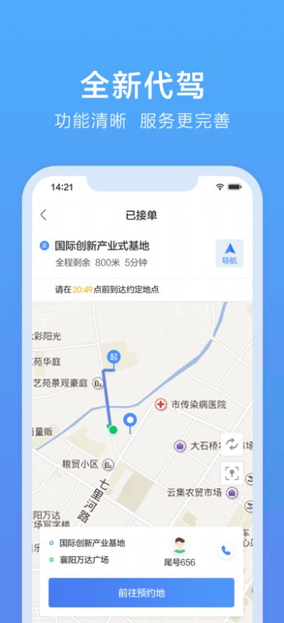 八个八代驾服务app官方版下载  v1.0.0图4