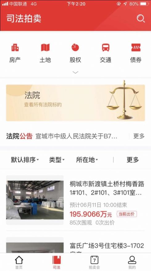 中拍平台拍卖我们更专业官网app下载  v2.4.1图4
