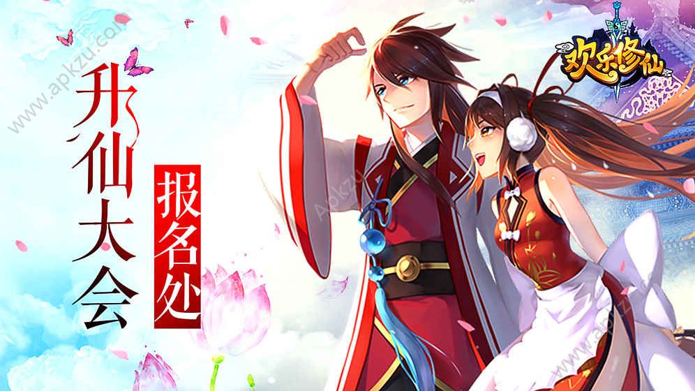 欢乐修仙手游官网图2