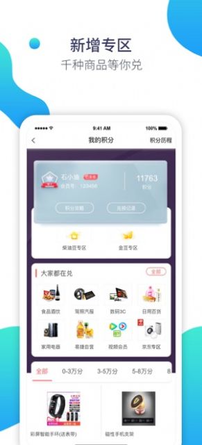 2021加油广东app中石化最新版手机下载安装  v5.5.7图1