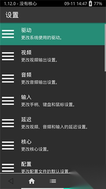 RetroArch模拟器图4