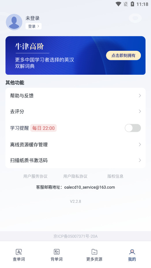 牛津高阶词典第10版图3