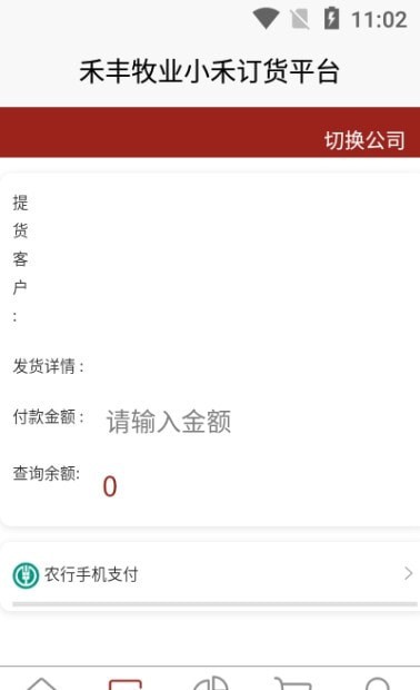 小禾订货app安卓版下载 v1.0.8图2