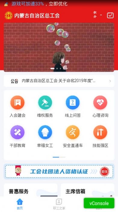 北疆工惠app手机版最新下载 v1.0.9图5