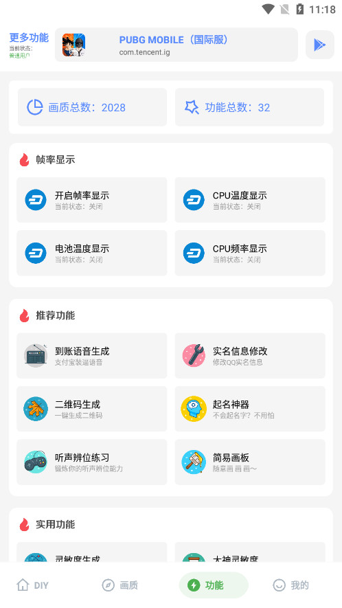 FK工具箱无任务版图4