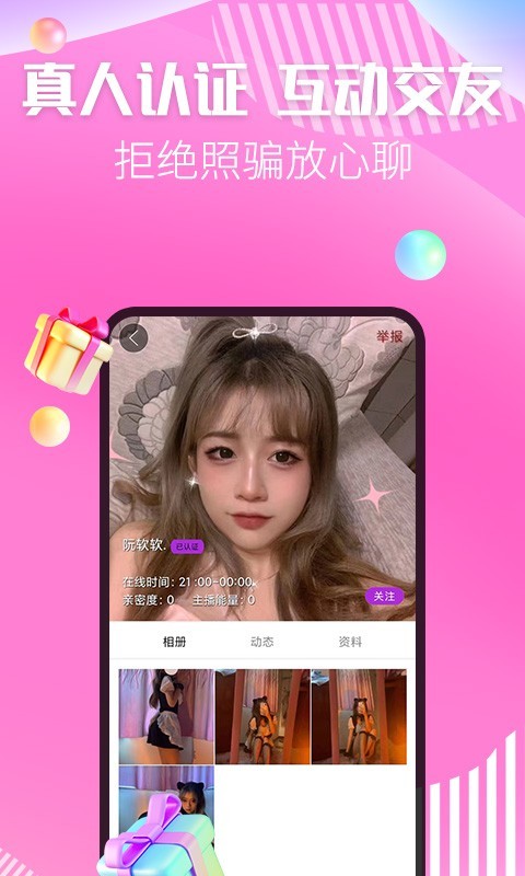 惑心交友视频聊天最新版下载  v1.2.6图3