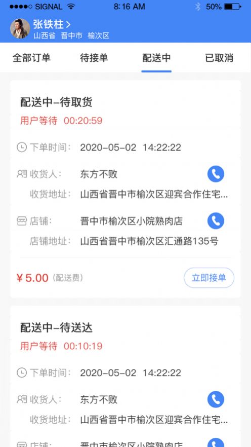 小慧快送APP手机正式版  v1.0图1