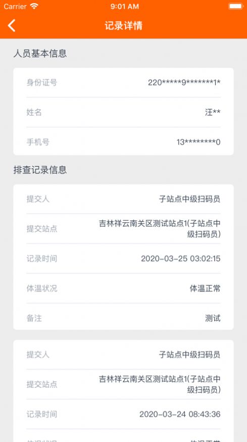 马上行动app下载安装  v2.8.6图3