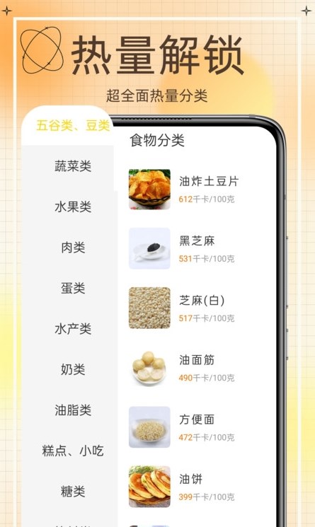 热量减肥食谱大全手机版  v2.1图2