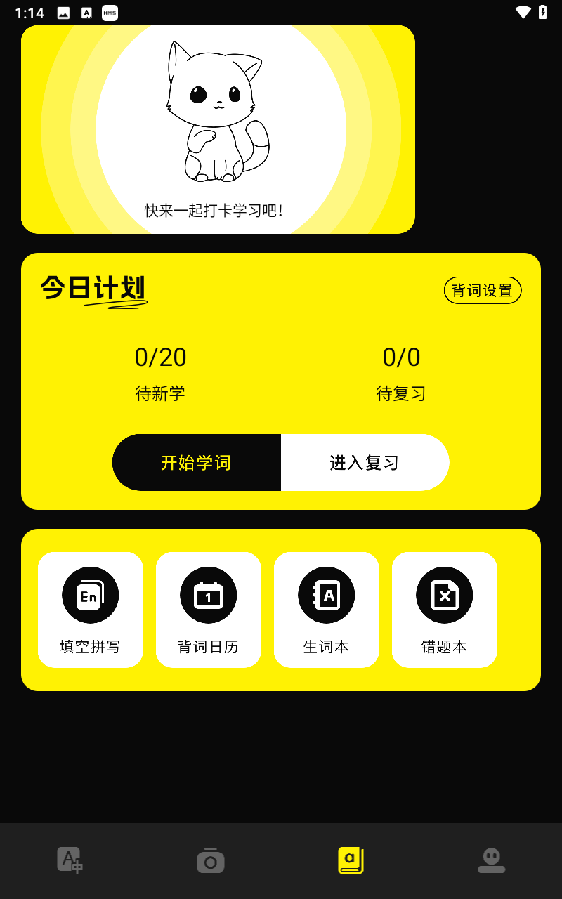 零克查词免费安卓版图4