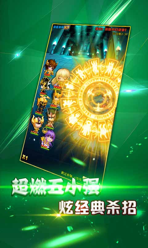 圣衣神话海量版图4