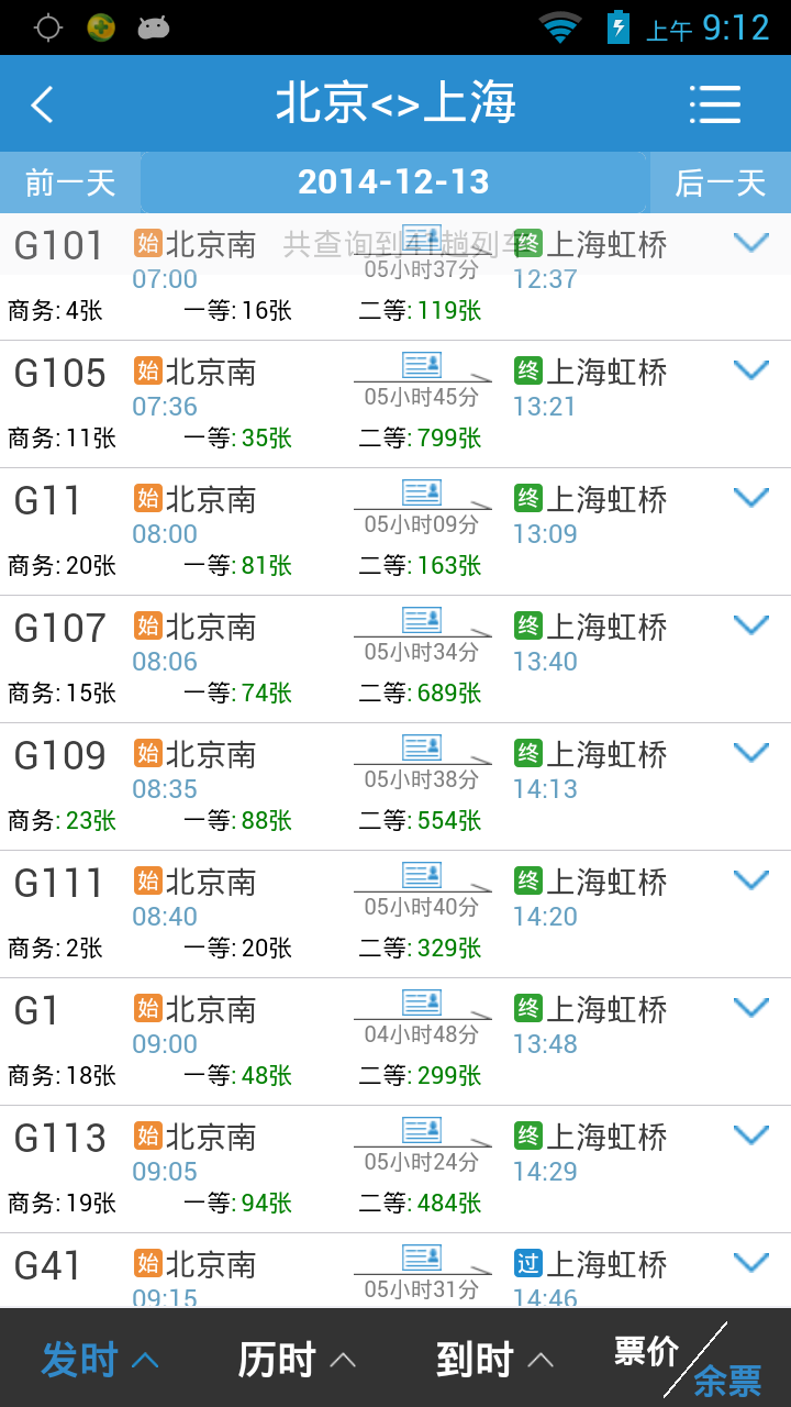 铁路12306官网版app下载  v5.5.1.2图4