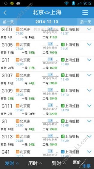 2021年12306端午节火车票开售app最新手机版下载  v5.5.1.2图2