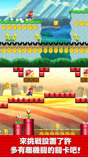 Super Mario Run安卓安卓版 v3.0.10图1