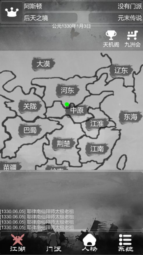 炙热江湖图3