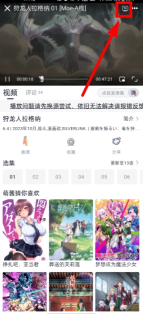 Moefun动漫免费版图10