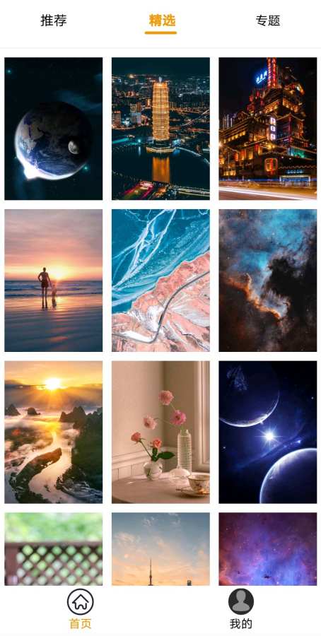 花样壁纸软件手机版  v1.0图2