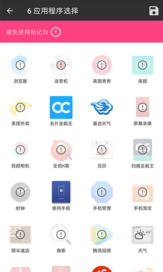 儿童锁家长助手图4