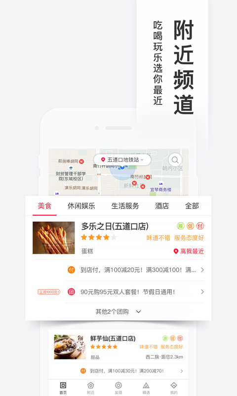 百度糯米网官网app下载  v8.7.8图3