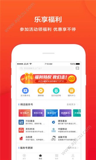 京东金融app官方版下载安装  v9.0.0图3