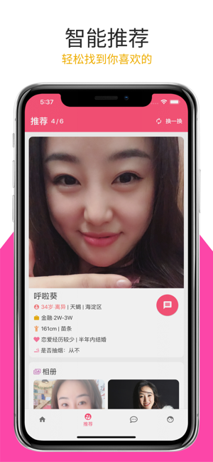 蜜语婚恋交友app软件下载  v1.0.0图3