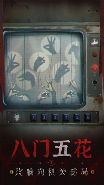 纸嫁衣5无间梦境官方版图5