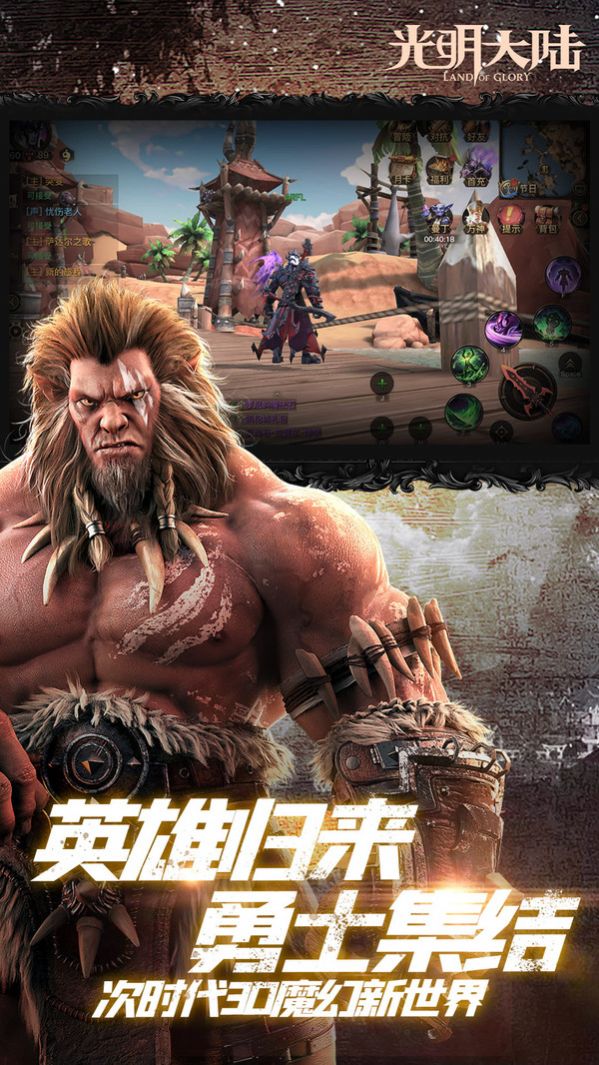 光明领主官方版图3