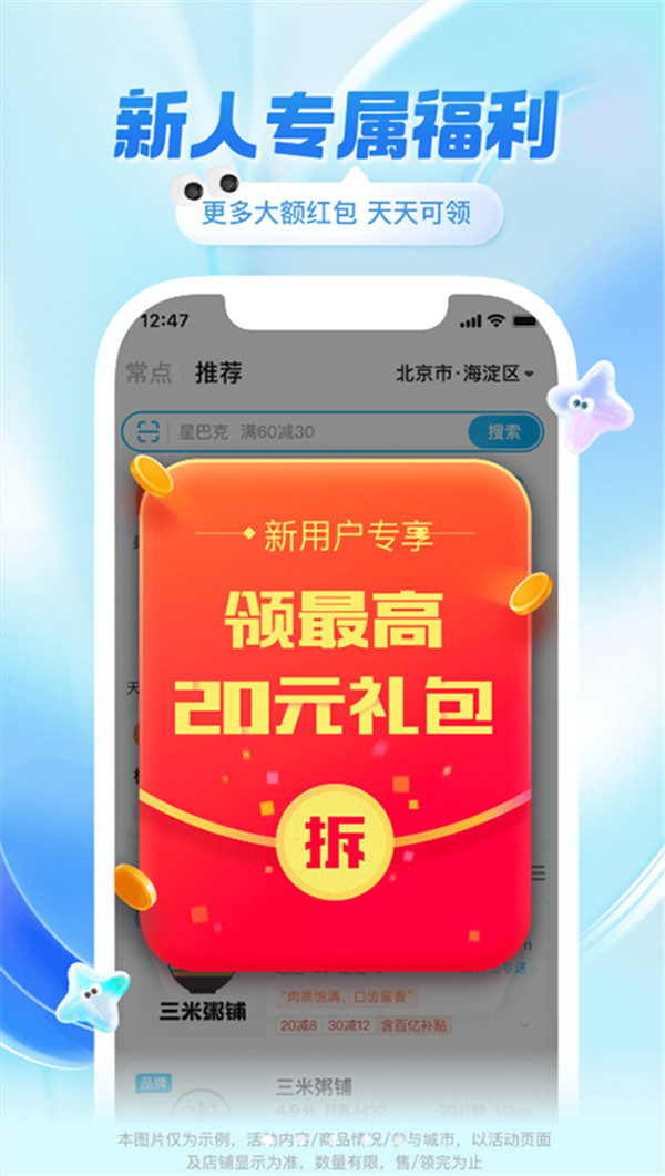 饿了么手机版图1