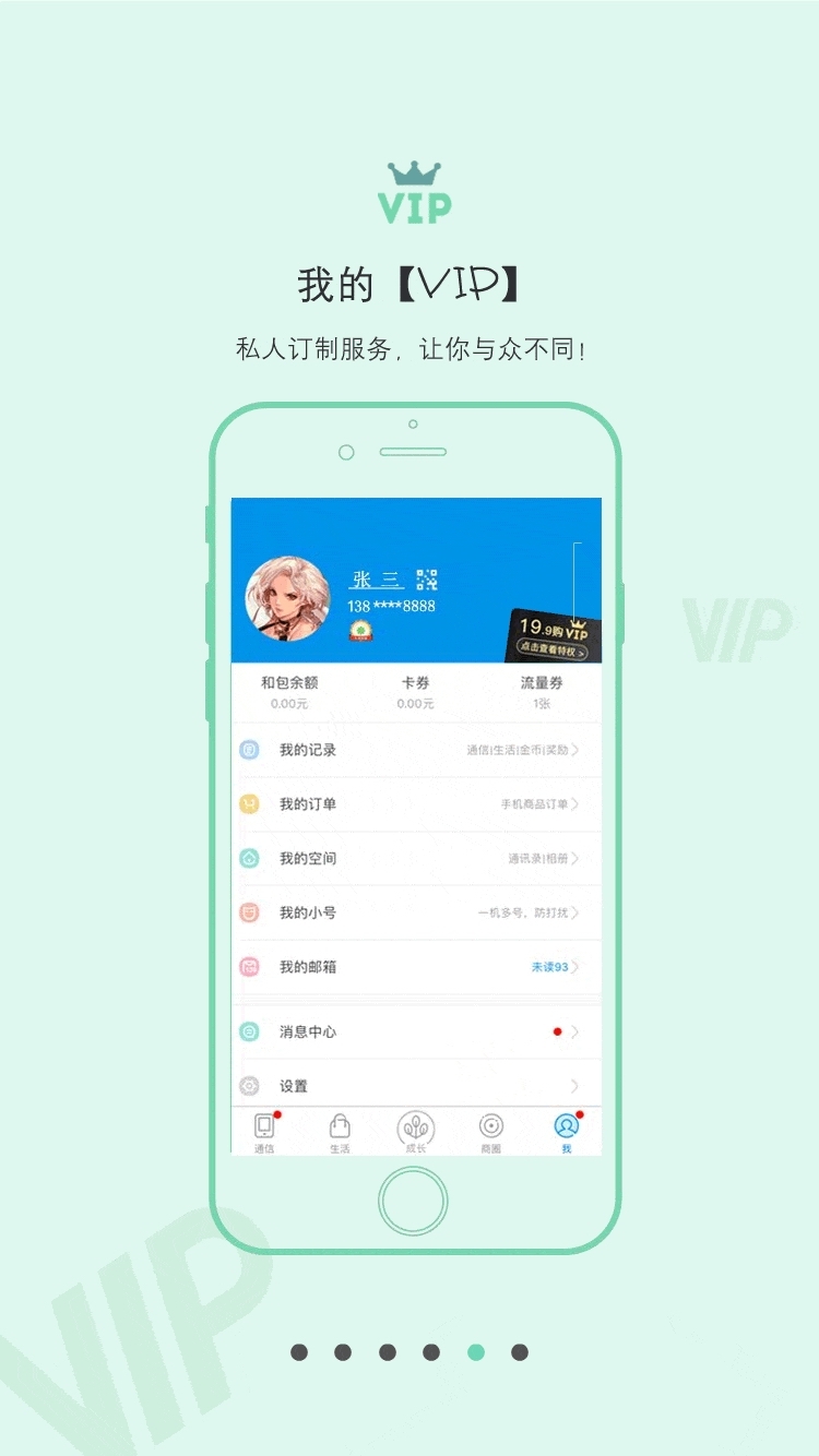 和我信官方2017正版最新版app下载  v4.3.13图4