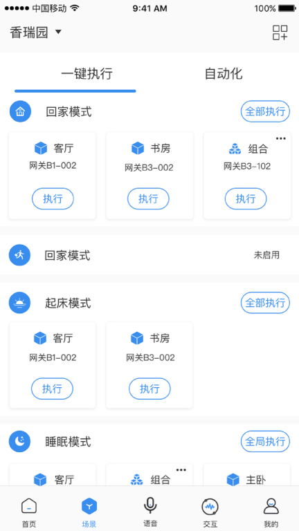 雅今智慧生活手机版图2