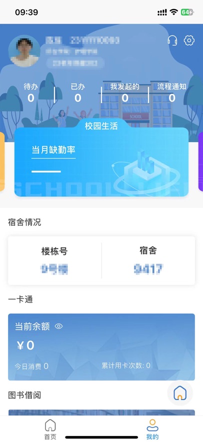 福建卫生职业技术学院数字校园图4