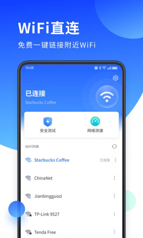 无双WiFi助手App图4