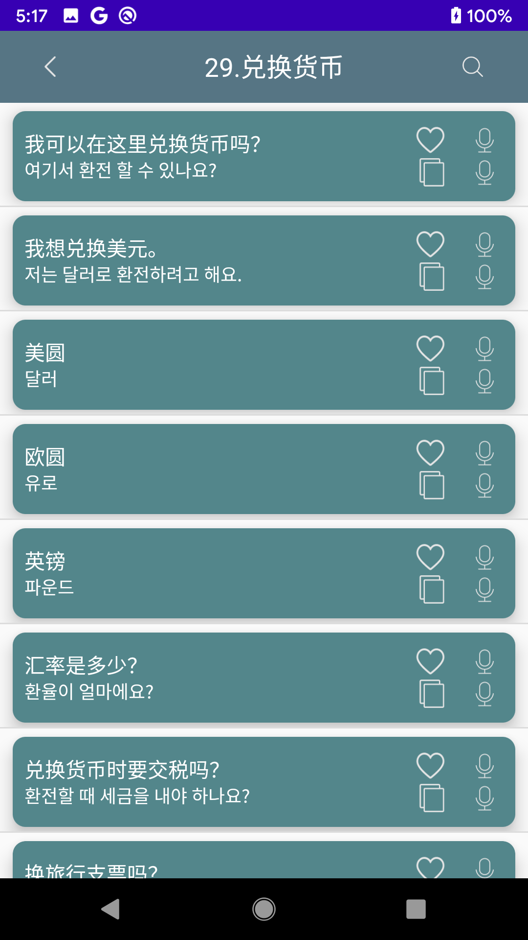 韩语口语学习平台app手机版下载  v1.0.3图3