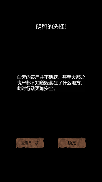 末日剧情杀安卓游戏官方版  v1.0图4