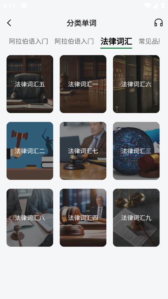 阿拉伯语翻译通图4