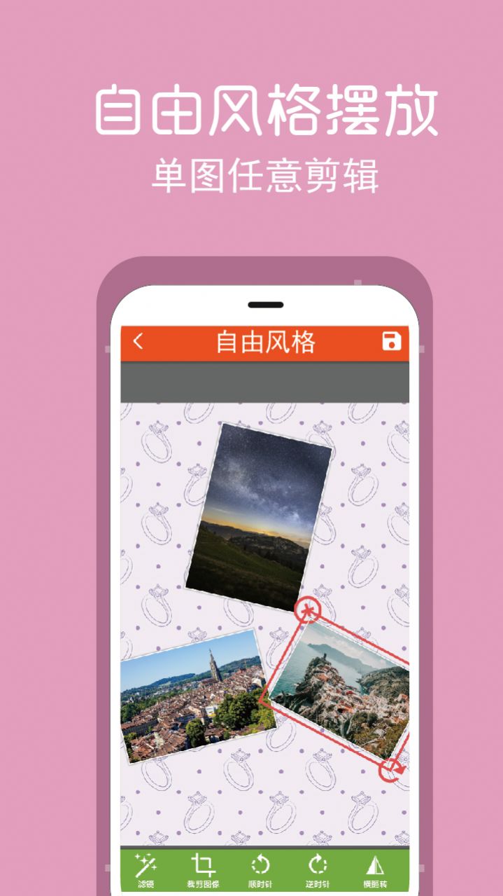 拼图修图王app最新手机版  v2.3.6图2