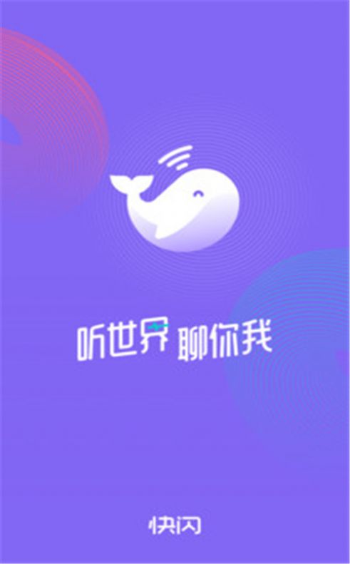 快闪FM APP图1