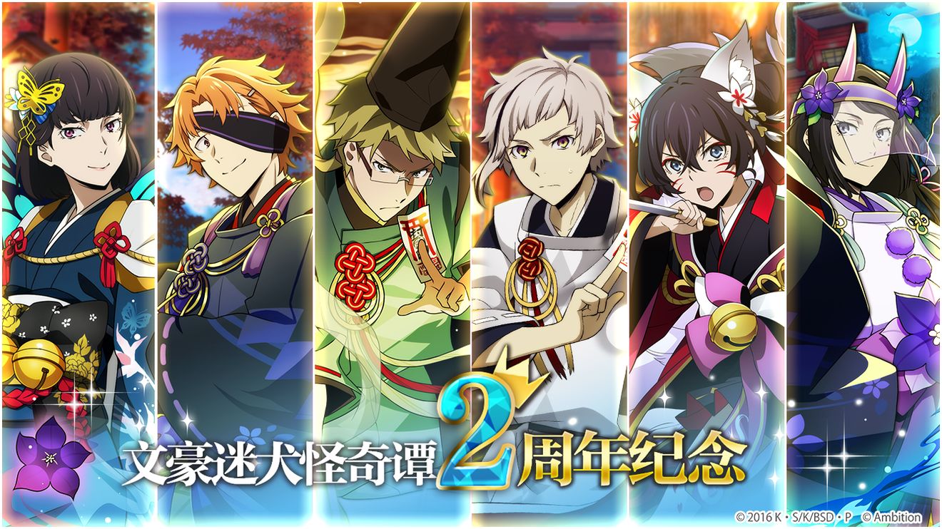 文豪迷犬怪奇谭合集