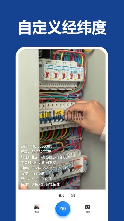 时间打卡水印相机图4