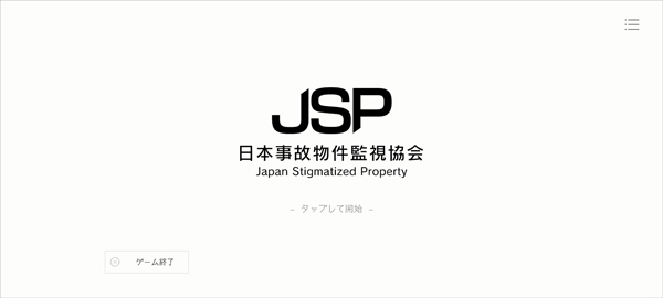 日本事故物件监视协会安卓版图1